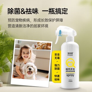 宠参谋除臭剂宠物猫窝猫砂除味狗狗猫咪液去尿味分解异味抑菌喷雾