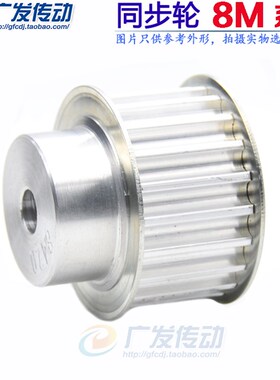 8M型铝合金同步带轮 同步轮8M22T 齿数22  齿距8.00 带宽32/27mm