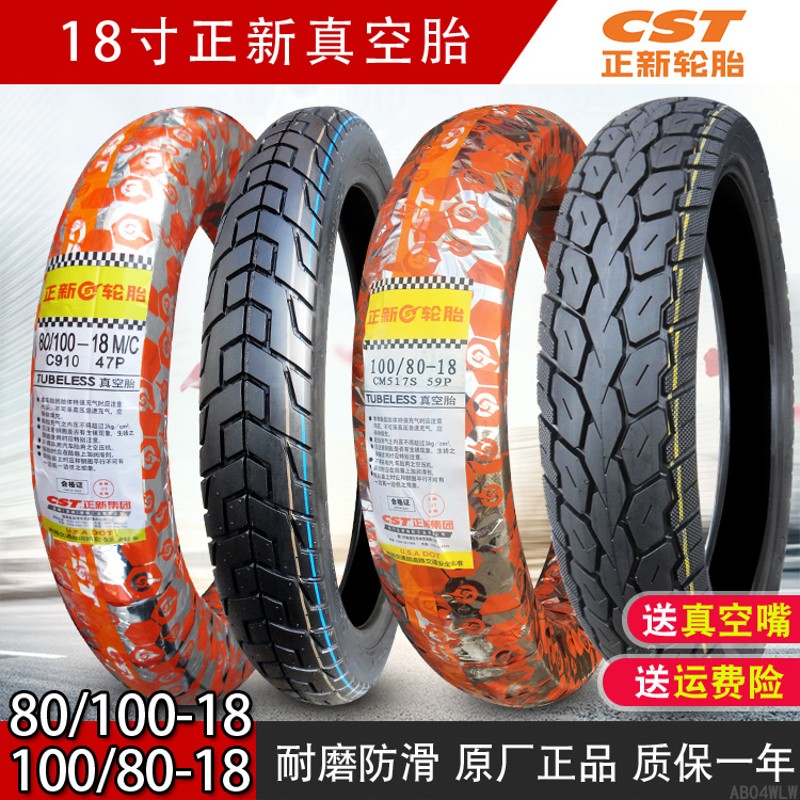 正新轮胎80/100-18 100/80一摩托车外胎80100真空胎10080厦门原厂