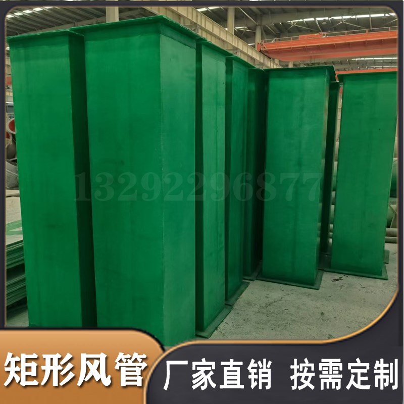 玻璃钢矩形管道地库通风排烟废气管烟道风道烟囱管道FRP管道管件