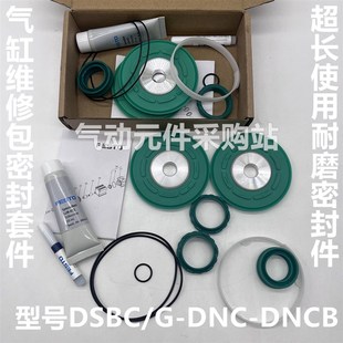 FESTO气缸维修包ADVU/ADN-16-20-25-32-40-50-63-80-100-125-P-A
