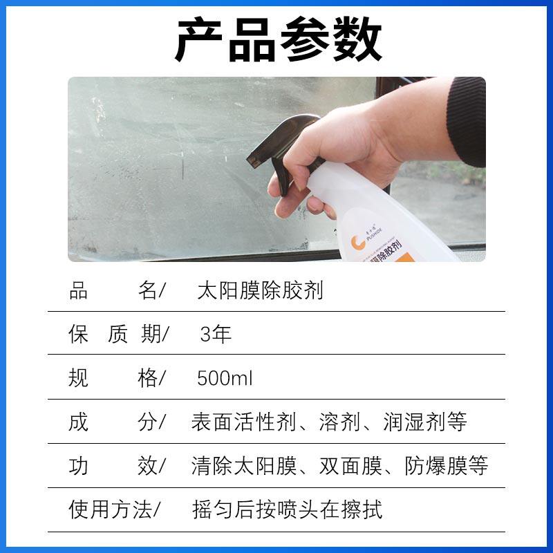汽车玻璃旧膜去胶液汽车膜除胶剂汽车旧膜去除胶太阳膜换膜除胶