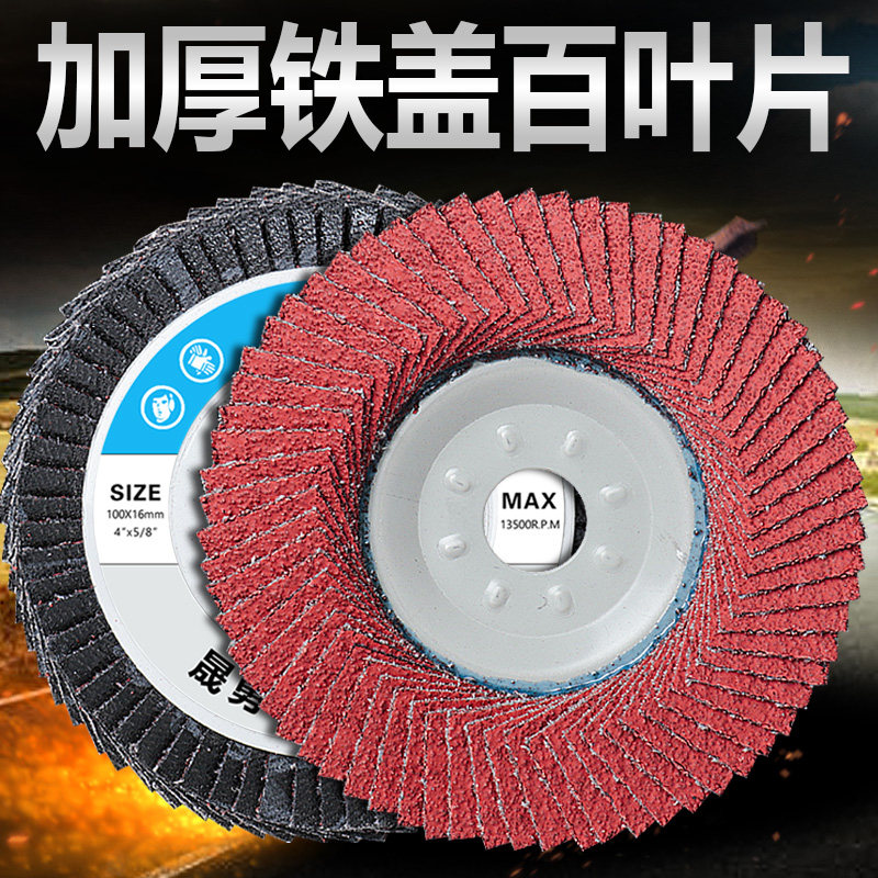 金属铁盖百叶片角磨机磨光片不锈钢抛光片木材打磨片沙布百叶砂轮,标准件/零部件/工业耗材,页轮/页片,淘宝优惠券,粉丝福利购,淘宝优惠卷