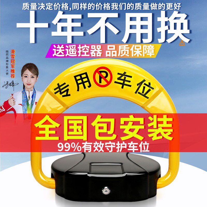 智能遥控车位车位锁防占用神器停车汽车占位免打孔车库地桩自动升