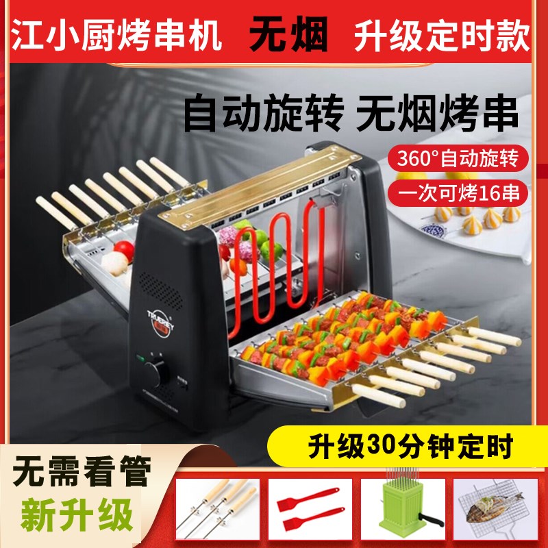 江小厨烤串机电烤炉家用烧烤炉自动旋转无烟家庭烤串神器烤羊肉串