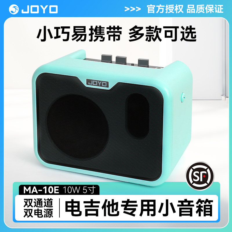 JOYO卓乐电吉他民谣木吉他贝斯音箱MA-10A/10E户外演出便携小音响