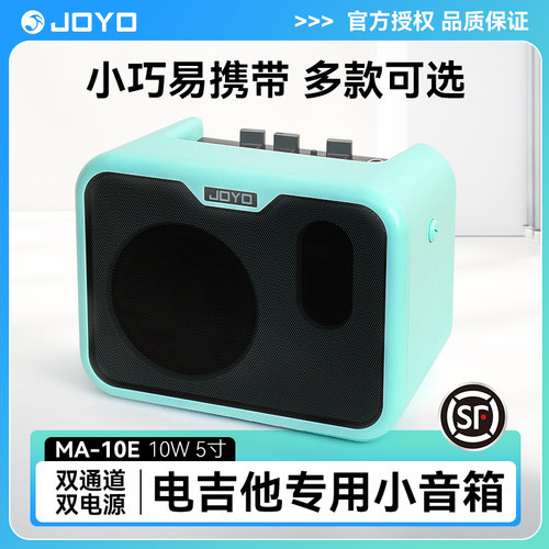 JOYO卓乐电吉他民谣木吉他贝斯音箱MA-10A/10E户外演出便携小音响