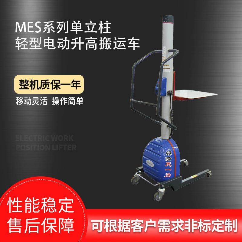 MES系列单立柱轻型电动升高搬运车 仓库搬运物流台用升高取货车,搬运/仓储/物流设备,叉车/搬运车,淘宝优惠券,粉丝福利购,淘宝优惠卷