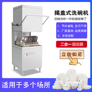 经销 全自动洗碗机商用餐饮食堂饭店酒店 康宝龙揭盖式 洗碗机