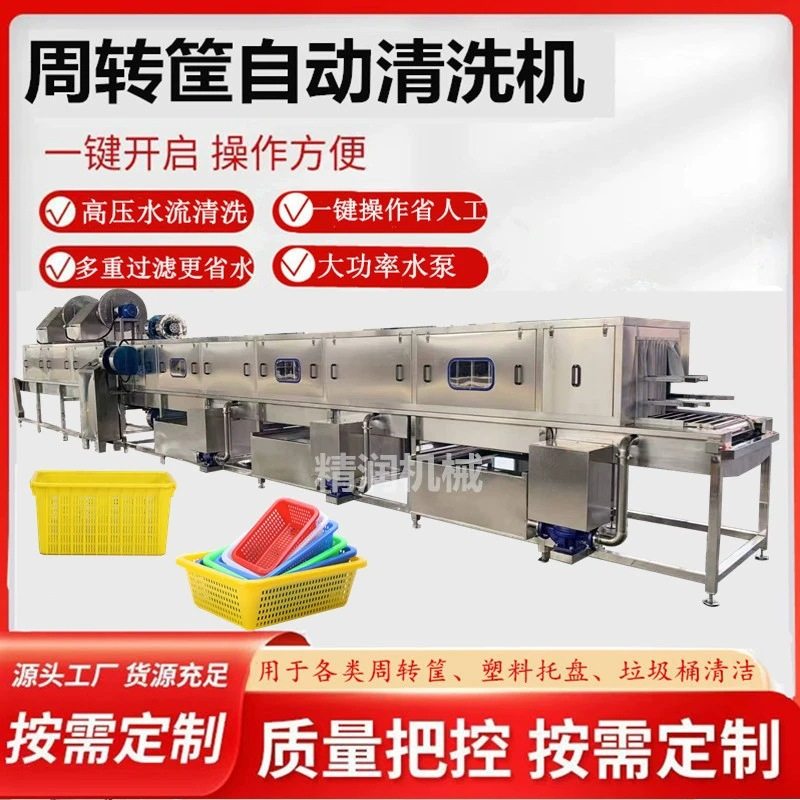 塑料框周转筐清洗机不锈钢托盘喷淋清洗设备医废周转箱清洗风干线,清洗/食品/商业设备,洗筐机,淘宝优惠券,粉丝福利购,淘宝优惠卷