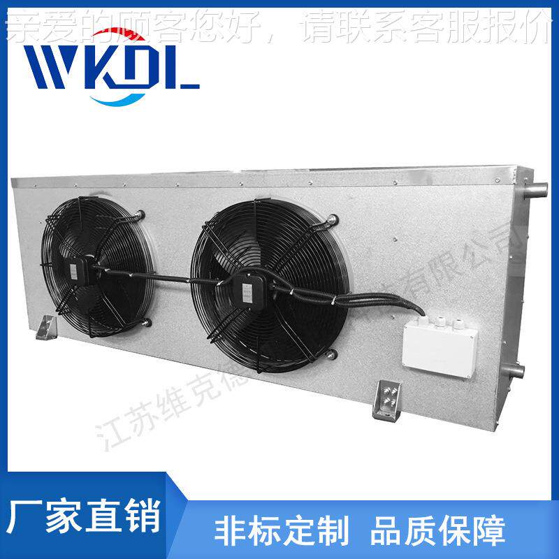 维江苏德利鲜保库冷风机全不锈DD/DL/DJ钢翅片耐腐克蚀水冲霜非标