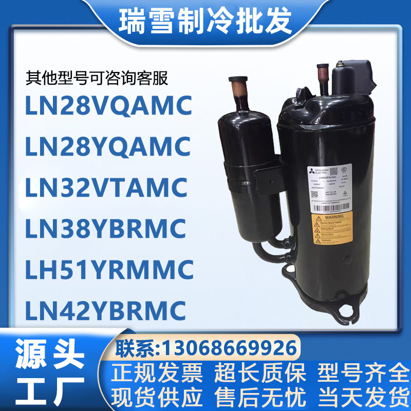 LN42YBRMC LN32VTAMC LN51YRMMC适配全新三菱定频空调压缩机R410A
