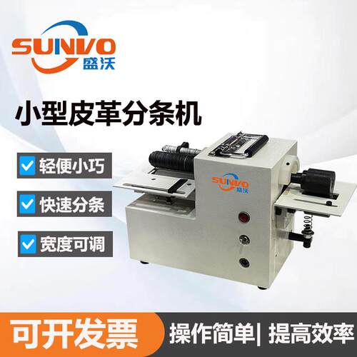 小型皮革分条机 皮革切条机 水钻开条机 无纺布魔术贴切条机