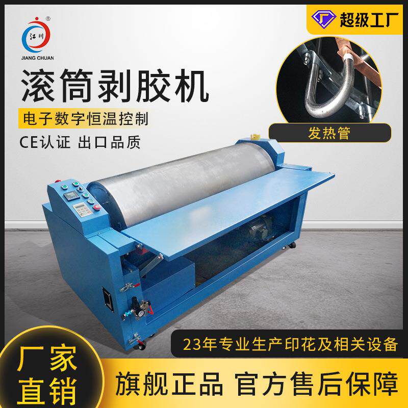 JC-26D滚筒剥胶机电脑绣花厂专用刺绣大型自动烫膜机器热熔烫胶机_虎窝淘