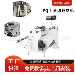 康正小型分切复卷机可分切无纺布 牛皮纸 烫金膜 现货