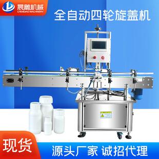 全自动四轮旋盖机 化妆品喷雾剂瓶锁盖机 果汁饮料矿泉水瓶拧盖机