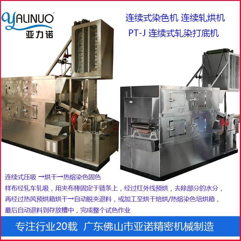 【】实验室轧染打底机连续式压吸烘干热固色样品检测染色机,机械设备,其他机械设备,淘宝优惠券,粉丝福利购,淘宝优惠卷