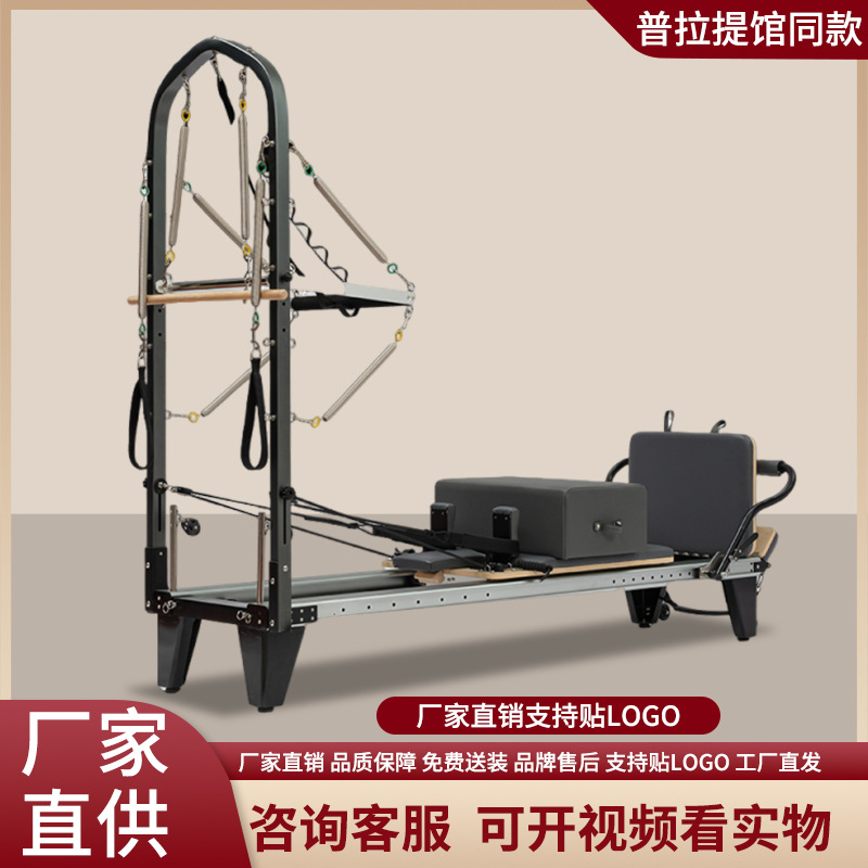 普拉提核心床半高架铝合金核心床全轨道重组滑动瑜伽普拉提半高架