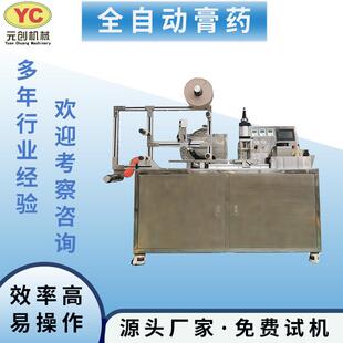 元创机械全自动多功能老棉布弹力布巴布贴制作智能温控膏药滴注机