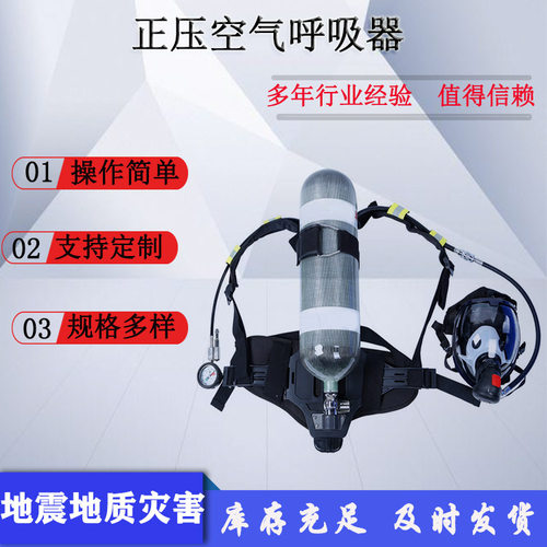地震地质灾害救援正压空气呼吸器碳纤维逃生呼吸装置使用时间1.5h