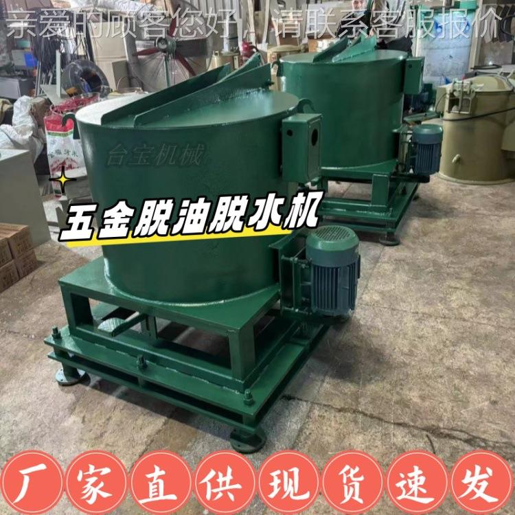 供应 TB-O35工小业脱水机 型硅胶件脱水机3 5五用金件甩油机价格