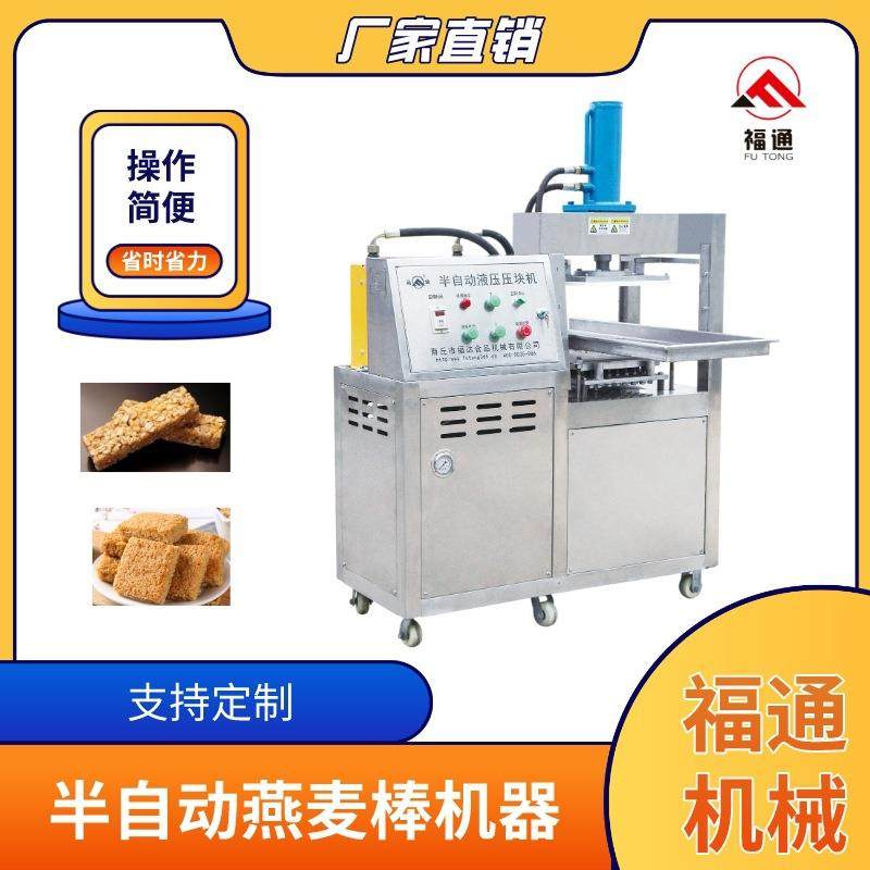 压力厚薄可调燕麦酥压块机麦片脆设备液压半自动燕麦棒成型机,清洗/食品/商业设备,其他食品加工设备,淘宝优惠券,粉丝福利购,淘宝优惠卷