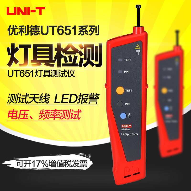优利德灯具测试仪灯具测试电压/频率LED报警UT651B
