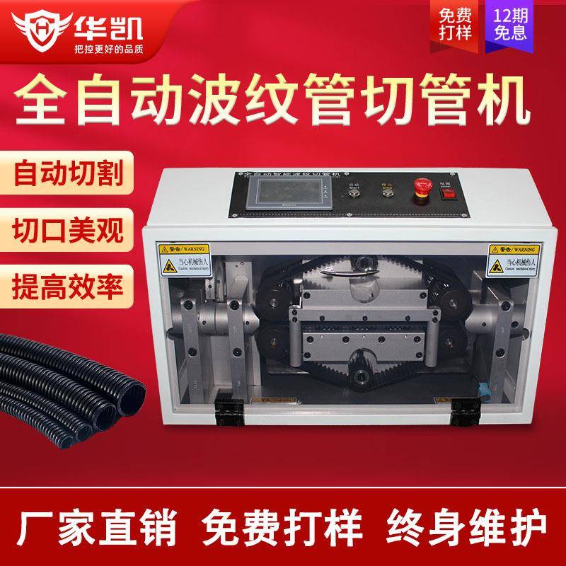 全自动波纹管切管机PVC管热缩管切断机硅胶软管PE管裁管裁切机