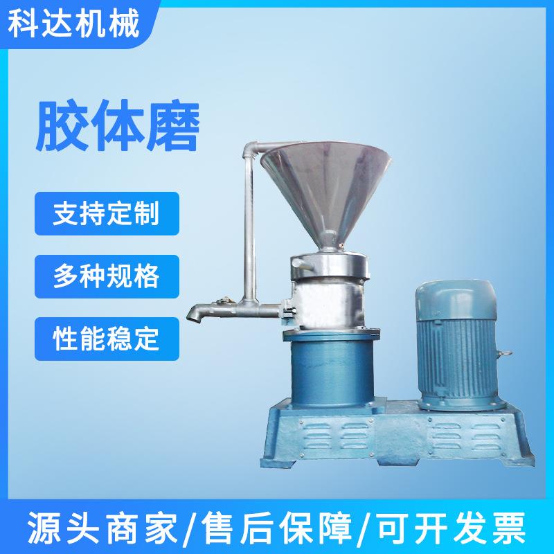 厂家生产流体高效分体式胶体磨均质机食品酱油不锈钢胶体磨