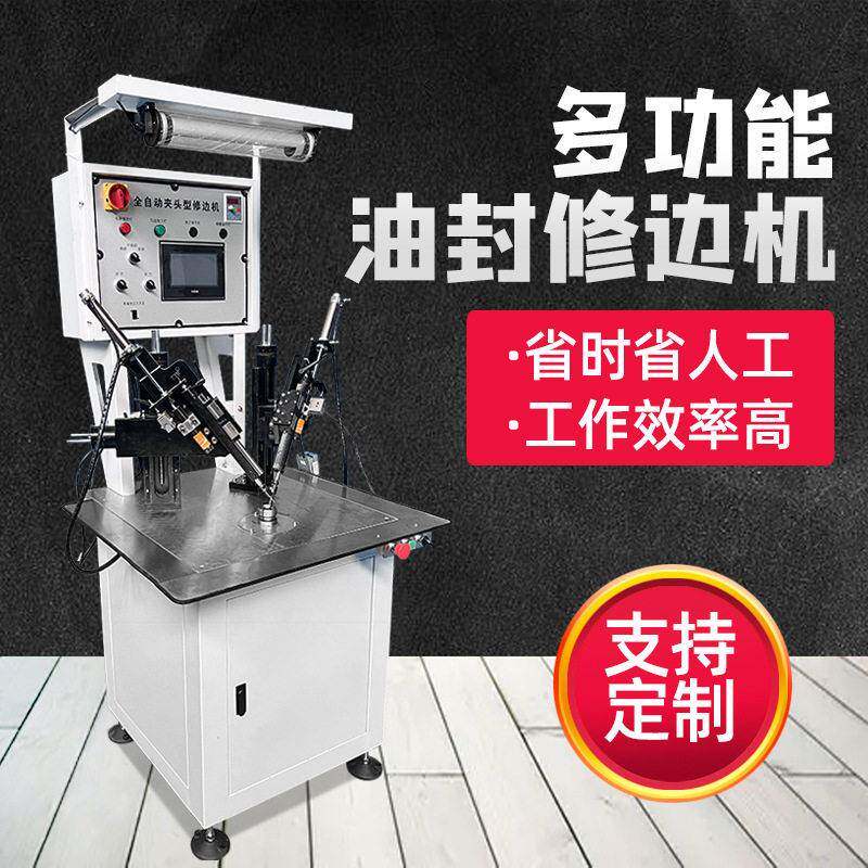 全自动夹头型橡胶修边机真空油封修边机聚氨酯密封圈衬套车边机