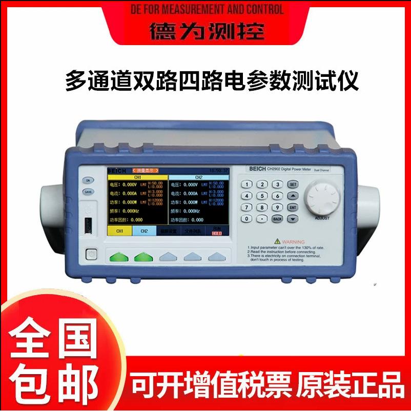 多通道双路四路电参数测试仪CH2902电量测量电器功耗功率计