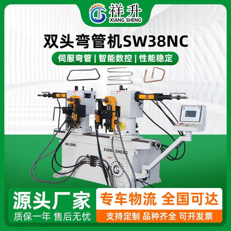 双头弯管机全自动卧式SW38NC管材折弯机不锈钢弯管设备厂家
