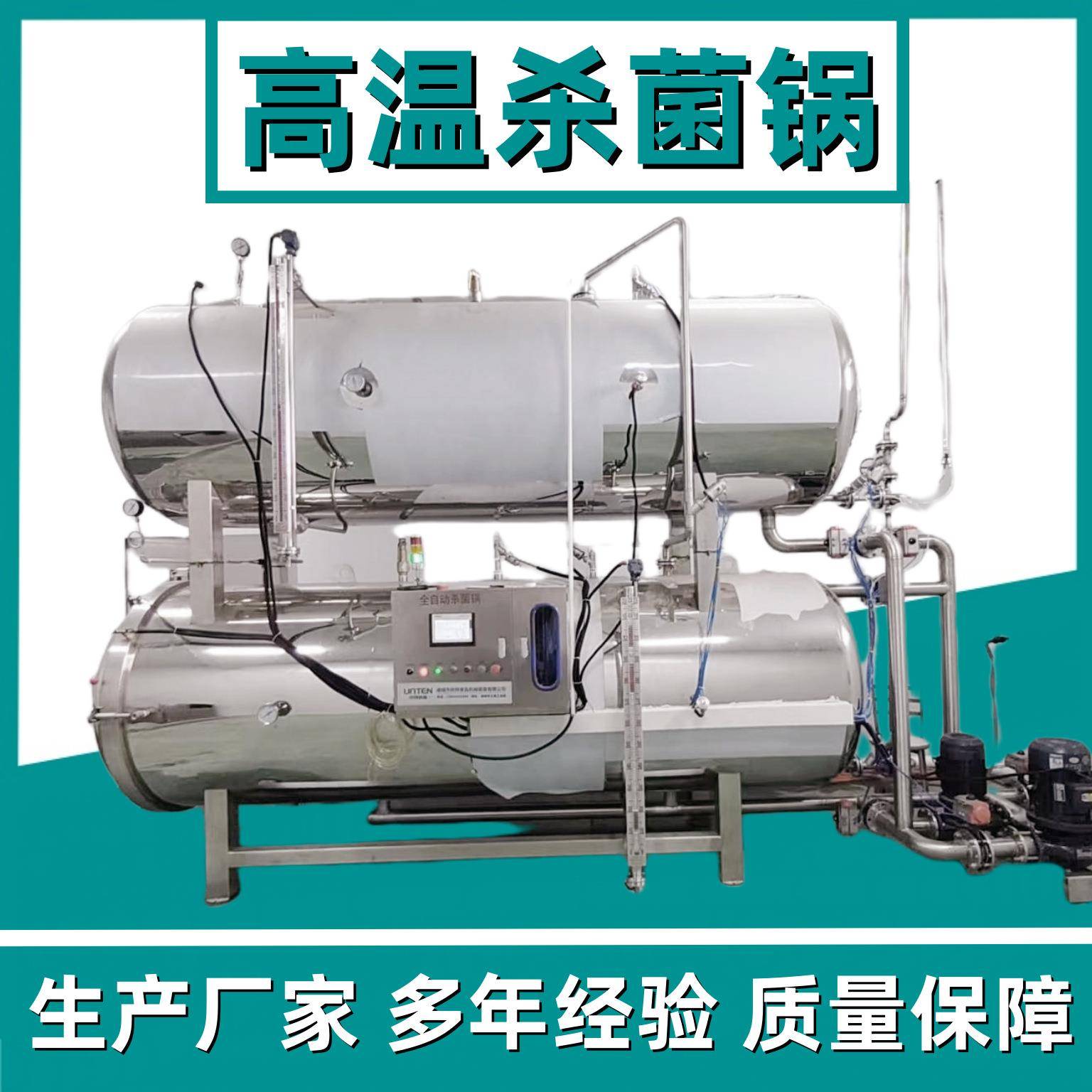 即食燕盏高温杀菌锅瓶装燕窝花胶杀菌设备鲜炖牛奶燕窝杀菌釜