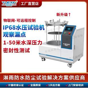 50米浸水试水机防水测试仪 IPX8压力浸泡试验箱连接30