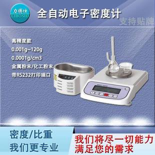 粉末密度计金属塑料碳酸钙粉体比重仪器工业数显电子比重计