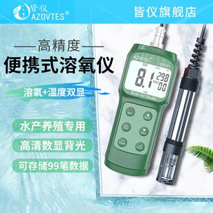 溶氧检测仪溶解氧水氧量测定仪养殖测氧仪检测器监测仪鱼塘