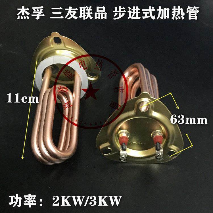 杰孚全自动开水器配件加热管 饮水机发热管 步进式电热管 220V2KW