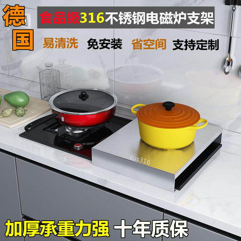 德国316不锈钢厨房置物架瓦斯炉盖板罩电磁炉支架瓦斯灶台底座架