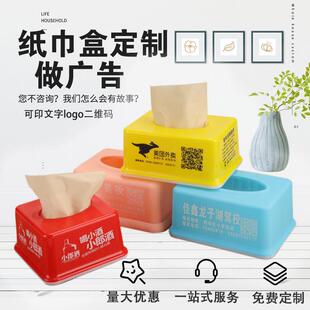 定做塑料卫生纸盒宣传广告纸巾盒定制LOGO酒饭店订做餐巾纸抽盒印