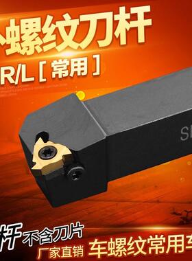 数控刀杆 外螺纹车刀SER2020K16/2525M16内孔螺丝车刀杆梯形牙刀