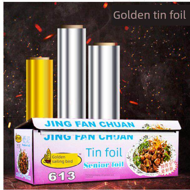 包邮金色锡纸铝箔纸 烧烤烤肉用 食品级锡箔纸婚礼庆典装饰包装