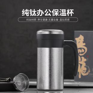 纯钛商务办公杯带手把柄保温杯男女家用大容量茶水分离泡茶杯新款