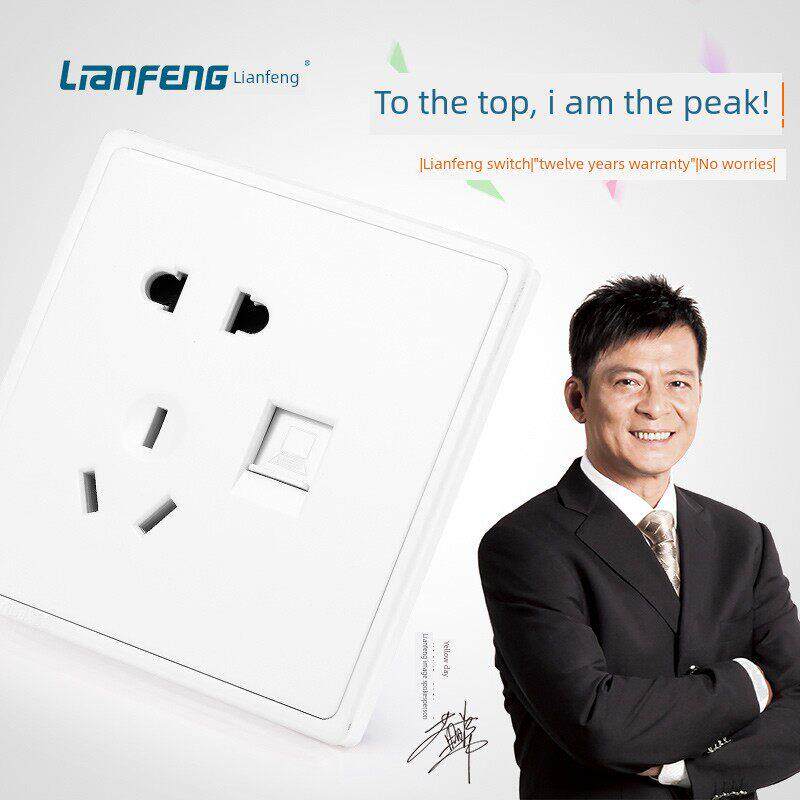 联峰 墙壁开关插座86型单电脑网线带五孔电源面板 网络加5孔插座
