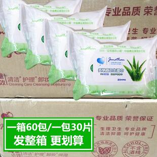 乔纳森湿巾 芦荟湿巾 30片装清洁护理 卫生杀菌湿巾 一箱60袋包邮