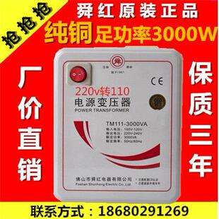 包邮原装纯铜3000W足功率变压器220V转110V 110V转220V舜红变压器