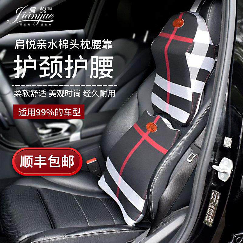 肩悦汽车头枕腰靠套装高端四季舒适颈枕记忆棉车用靠枕护颈枕护腰