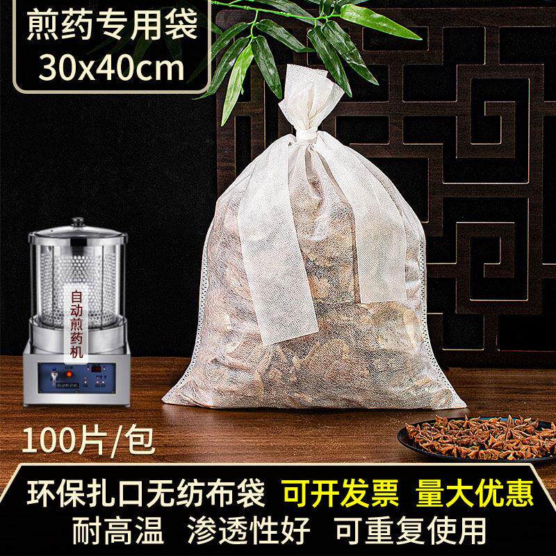 30x40不织布中药材过滤隔渣袋熬煎药机纱布煲汤袋茶包装卤料包袋