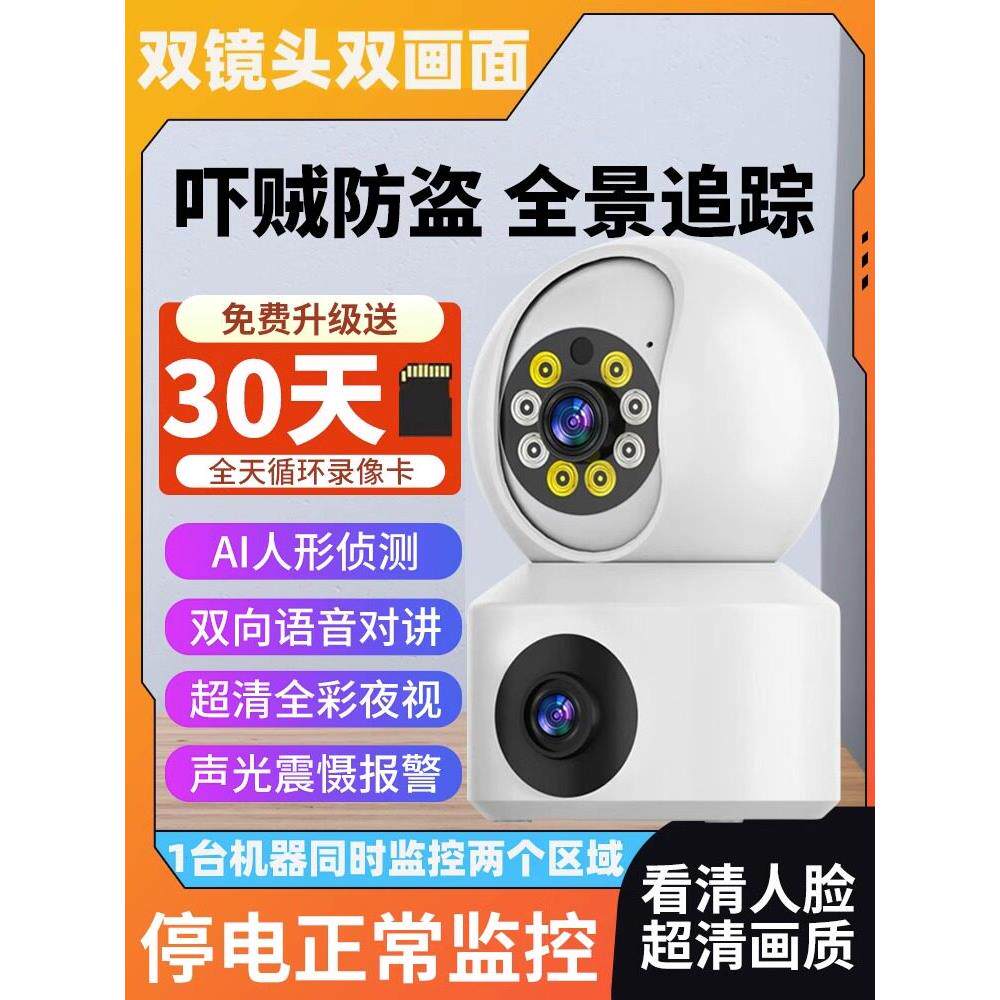宝气无线摄像头手机远程监控器家用室内360度带语音高清夜视摄影