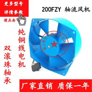 电焊机轴流风机/200FZY7-D交流工频风扇220/380V焊机工业风机