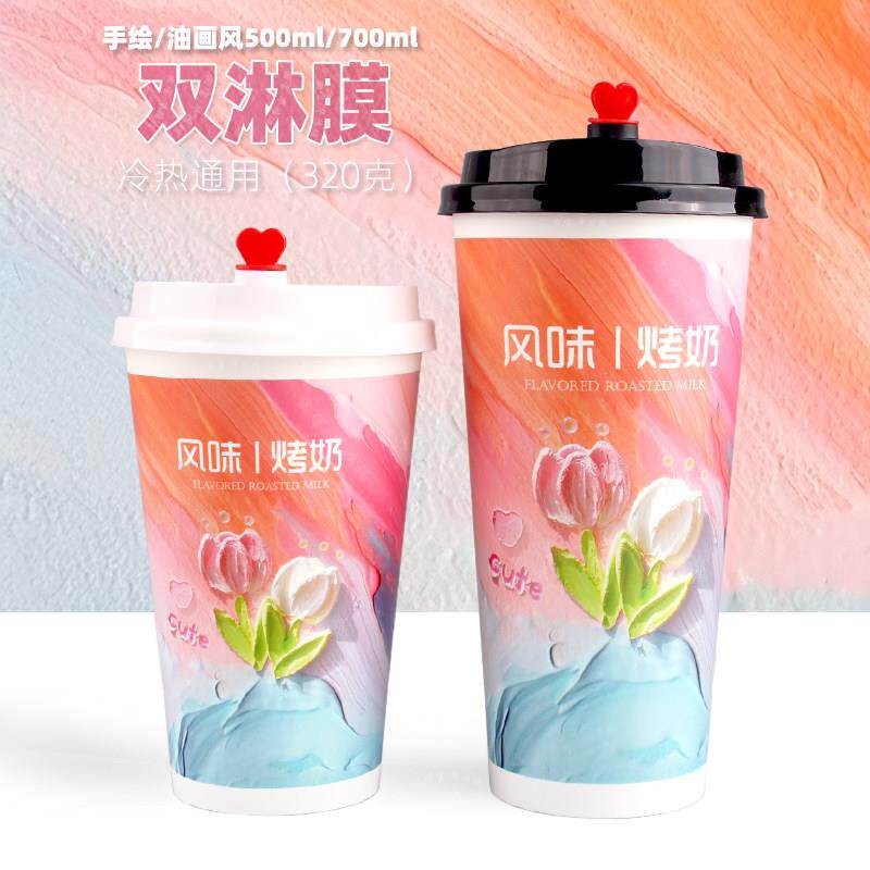 双淋膜风味烤奶纸杯咖啡杯一次性商用奶茶杯外卖打包封口杯热饮杯